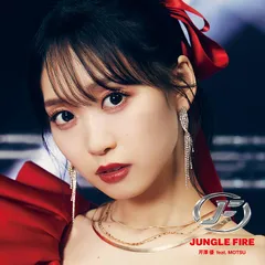 【新品未開封】JUNGLE FIRE feat. MOTSU　※SG+BD 芹澤 優 (アーティスト) 形式: CD