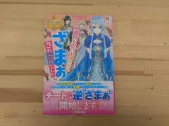 前世を思い出したのは'ざまぁ'された後でした 穂波