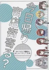 【中古】男性向一般同人誌 ≪シャイニーカラーズ（アイマス）≫ 今日帰り商店街寄る？ / なつくさ屋 