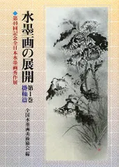 2024年最新】全国水墨画美術協会の人気アイテム - メルカリ