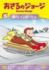 おさるのジョージ 雪のレインボー・ヒル【アニメ 中古 DVD】レンタル落ち