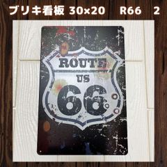 【2】R66ブリキ看板米国ヴィンテージ壁掛けパネルアンティークレトロアメリカン雑貨レトロアンティーク人気Route66R66サインプレートナンバープレートガレージハーレーバイク