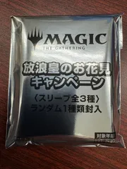 放浪皇 神河キャンペーン 未開封スリーブ 2025年最新】放浪皇 スリーブの人気アイテム - メルカリ