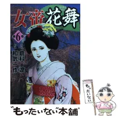 2025年最新】女帝花舞の人気アイテム - メルカリ