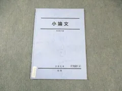 2026年最新】駿台 小論文の人気アイテム - メルカリ