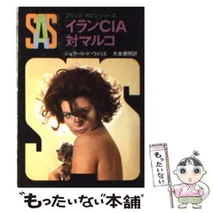 創元推理文庫［SAS プリンス・マルコ・シリーズ］全50巻完結揃い 創元推理文庫［SAS プリンス・マルコ・シリーズ］全50巻完結揃い
