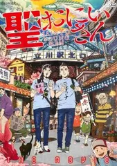 2025年最新】Yahoo!オークション -聖 おにいさん 映画の中古品