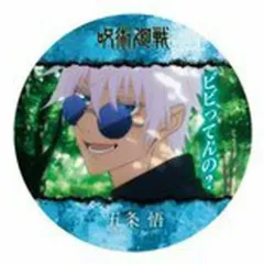 【中古】コースター 24.五条悟(E) 「コースターコレクション 呪術廻戦 第2期 懐玉・玉折」