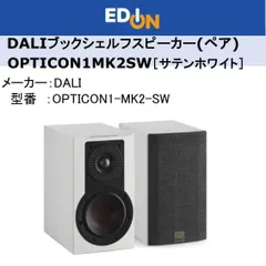 2025年最新】dali opticon 1の人気アイテム - メルカリ