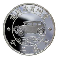 希少　中華民国十七年　貴州省造　七銭二分　自動車　壹圓銀貨 a7SgSkCG6hMbVZekoxwkMT.jpg@jpg