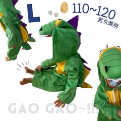 【残りわずか】110〜120cm 恐竜 子供服 ハロウィン 着ぐるみ コスプレ