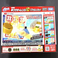 ボトルマン BOT-15 神ワザチャレンジ10 スマッシュセット 【未開封-4904810178989】