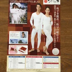○未使用　ひだまり　健康肌着 上下セット TV902W LL オフホワイト Amazon | 健康肌着 ひだまり 極(きわみ) 上下セット (M, 紳士用