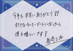 【中古】キャラカード [単品] 春崎エアル アフターシナリオボイス付き複製手書きメッセージカード 「バーチャルYouTuber にじさんじ ウィンターデート2022 ギフトセット」