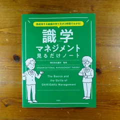 2024年最新】識学マネジメントの人気アイテム - メルカリ