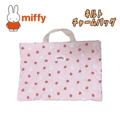 miffy ミッフィー キルト チャームバッグ レッスンバッグ 手提げかばん 総柄 いちご ピンク 習い事 サブバッグ かばん カバン (BN1688PN) 