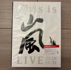 嵐 「LOVE」ライブDVD CDアルバム 初回限定盤 2点セット ARASHI