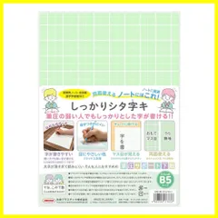 【在庫処分】SHS-B5-01 メロン B5判 しっかりシタ字キ 下敷き 共栄プラスチック