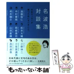 2024年最新】名波浩の人気アイテム - メルカリ