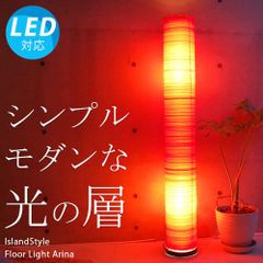 【LED電球付】アリーナ(オレンジ)