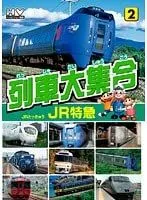 2025年最新】列車大集合jr特急の人気アイテム - メルカリ