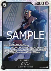 クザン(SR){黒} [ブースターパック 王族の血統]