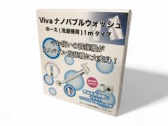 ★未使用★ VIVARISE ビバライズ 洗濯ホース Vivaナノバブルウォッシュホース 1m AEK708646相