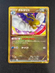 未開封】希少 プロモ チルタリス 291/XY-P キャラソンプロジェクト