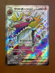 状態A ラウドボーンex G sv4a 324/190 SSR ★ ポケカ ポケモンカードゲーム