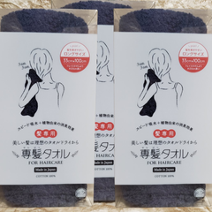 【訳アリ特価】　ネイビー3点セット　専髪タオル