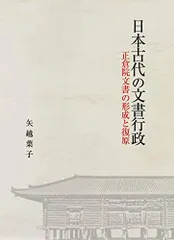 2024年最新】正倉院文書の人気アイテム - メルカリ