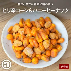 前田家 ピリ辛コーン＆ハニーピーナッツ 250g チリ味ミニコーン ハニーローストピーナッツ 落花生 ビール ハイボール ワイン 晩酌 肴 おつまみ おやつ 宅飲み 家庭用 メール便 送料無料 MAEDAYAのサムネイル