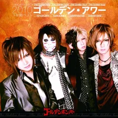  【CD】ゴールデンボンバー / ゴールデン・アワー～下半期ベスト2010～ (EAZZ-63)