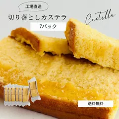 カステラ切り落とし プレーン 【7パック】京都 カステラ専門店 三源庵  和菓子 京都 お茶請け お取り寄せ おやつ ワケあり 切れ端 美味しい ギフト 贈り物 おやつ プチギフト 国産  賞味期限 アウトレット 切れ端 食品