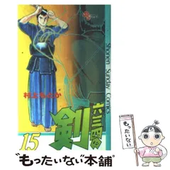 1・2の三四郎/六三四の剣 初版セット 帯付き多数★クリーニング済み PS2 タイピング真剣勝負 六三四の剣 - メルカリ