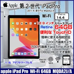 2024年最新】12.9 iPad Pro 64GB 美品 第2の人気アイテム - メルカリ