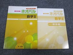 安いネオパルノート 第一学習社の通販商品を比較 | ショッピング情報のオークファン