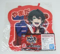 ヒプノシスマイク　ヒプマイ　一番くじ　おなまえクロス　A賞  山田一郎