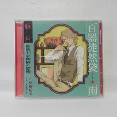 2026年最新】百器徒然袋 cdの人気アイテム - メルカリ