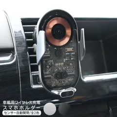 車載用 ワイヤレス充電器 スマホホルダー 自動開閉 Qi対応 スケルトンタイプ ワンタッチ 急速充電 iPhone Galaxy Xperia AQUOS Google Pixel 便利アイテム 内装 パーツ