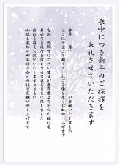 喪中ハガキ 年賀状じまい 私製はがき 10枚 アートパステル 冬 雪