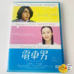 2025年最新】電車男dvdの人気アイテム - メルカリ