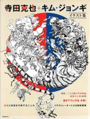 初版帯付寺田克也ポストカード付のらずにいられないっ! KATSUYATERADA 初版帯付寺田克也ポストカード付のらずにいられないっ