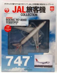 1/400 JAL 747-400 & 747-400D 2機セット Japan Airlines JAL 'Sky Cruiser