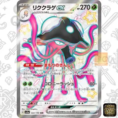 【状態C】リククラゲex SSR 322/190 SV4a｜シャイニートレジャーex収録 スーパースペシャルレア 草タイプ ポケモンカード