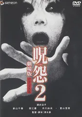 2023年最新】呪怨 [DVD]の人気アイテム - メルカリ