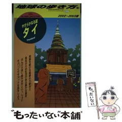 ダイヤモンド社 - 地球の歩き方　バンコク　D18　2003〜2004 Amazon.co.jp: D18 地球の歩き方 バンコク 2024～2025 eBook