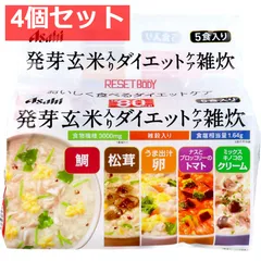 リセットボディ 発芽玄米入り ダイエットケア雑炊 5食セット 4個セット まとめ売りのサムネイル