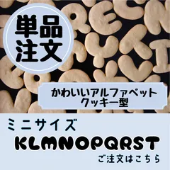 2024年最新】クッキー型 ひらがなの人気アイテム - メルカリ