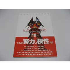 トップをねらえ大全！【復刻版】 | フィギュア・プラモデル